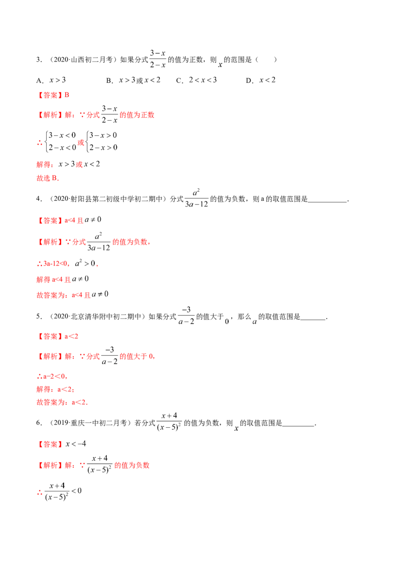 专题5.1认识分式（讲练）-简单数学之八年级下册同步讲练（解析版）（北师大版）_北师大初中数学_8下-北师大版初中数学_旧版-可参考_06专项讲练_八年级年级下册同步讲练