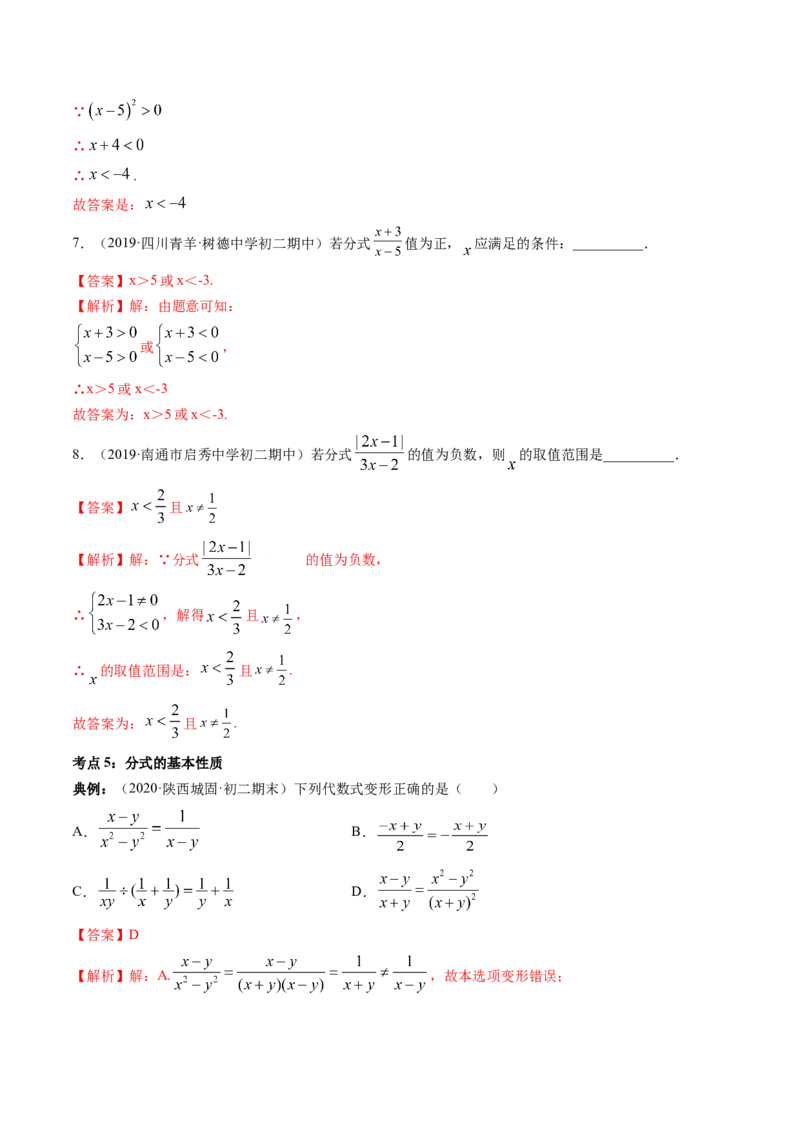 专题5.1认识分式（讲练）-简单数学之八年级下册同步讲练（解析版）（北师大版）_北师大初中数学_8下-北师大版初中数学_旧版-可参考_06专项讲练_八年级年级下册同步讲练