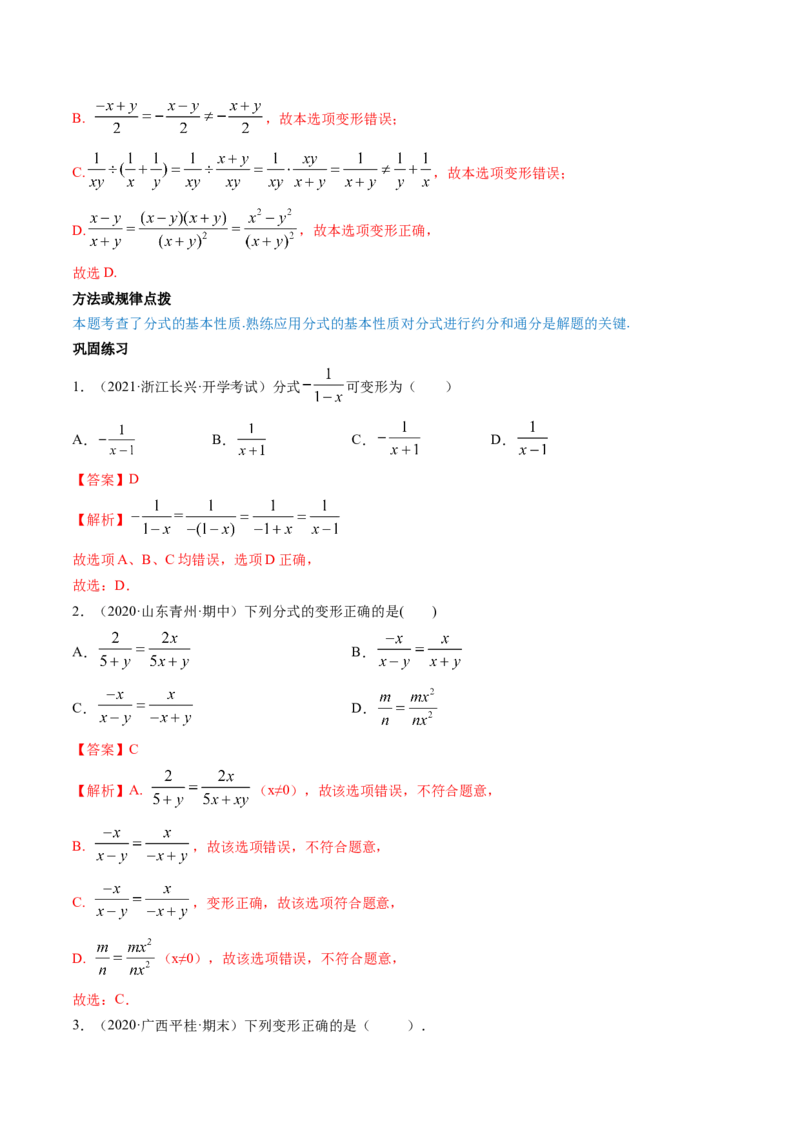 专题5.1认识分式（讲练）-简单数学之八年级下册同步讲练（解析版）（北师大版）_北师大初中数学_8下-北师大版初中数学_旧版-可参考_06专项讲练_八年级年级下册同步讲练