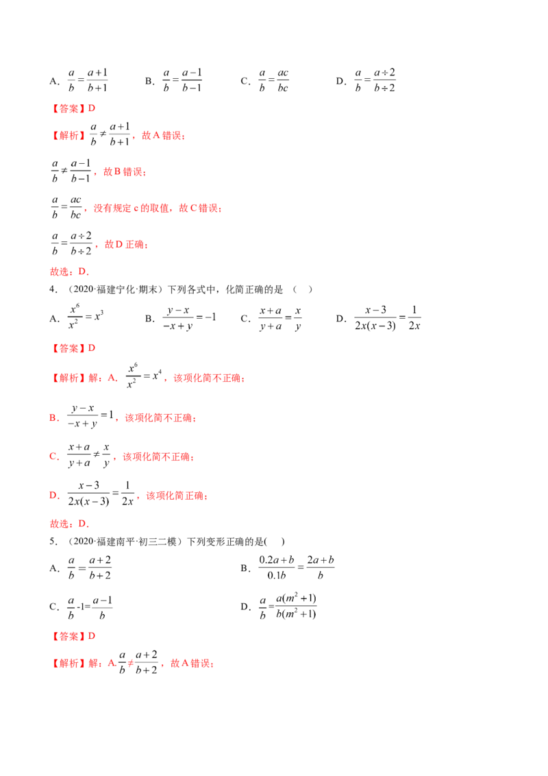 专题5.1认识分式（讲练）-简单数学之八年级下册同步讲练（解析版）（北师大版）_北师大初中数学_8下-北师大版初中数学_旧版-可参考_06专项讲练_八年级年级下册同步讲练