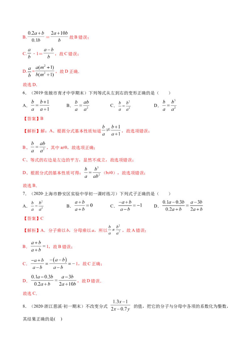 专题5.1认识分式（讲练）-简单数学之八年级下册同步讲练（解析版）（北师大版）_北师大初中数学_8下-北师大版初中数学_旧版-可参考_06专项讲练_八年级年级下册同步讲练