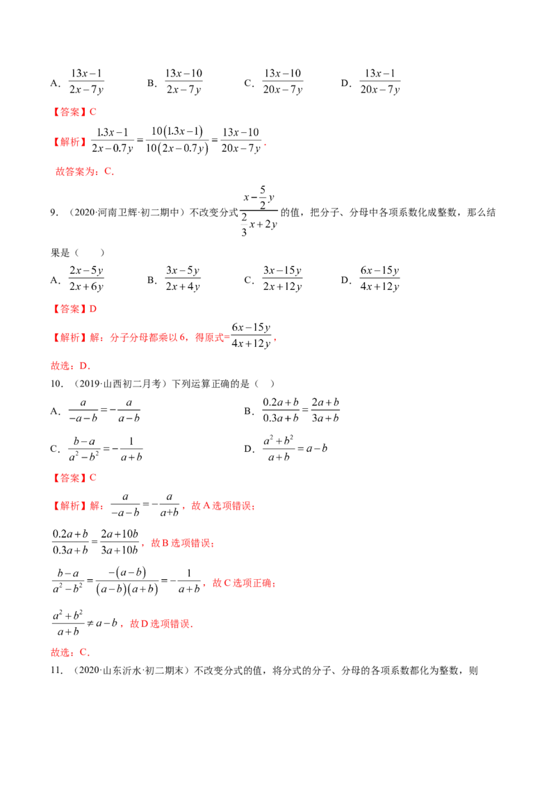 专题5.1认识分式（讲练）-简单数学之八年级下册同步讲练（解析版）（北师大版）_北师大初中数学_8下-北师大版初中数学_旧版-可参考_06专项讲练_八年级年级下册同步讲练
