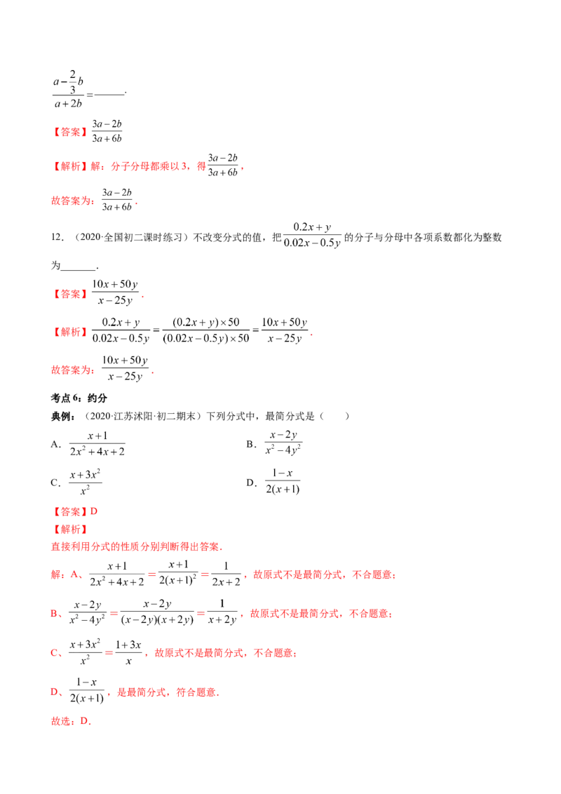 专题5.1认识分式（讲练）-简单数学之八年级下册同步讲练（解析版）（北师大版）_北师大初中数学_8下-北师大版初中数学_旧版-可参考_06专项讲练_八年级年级下册同步讲练