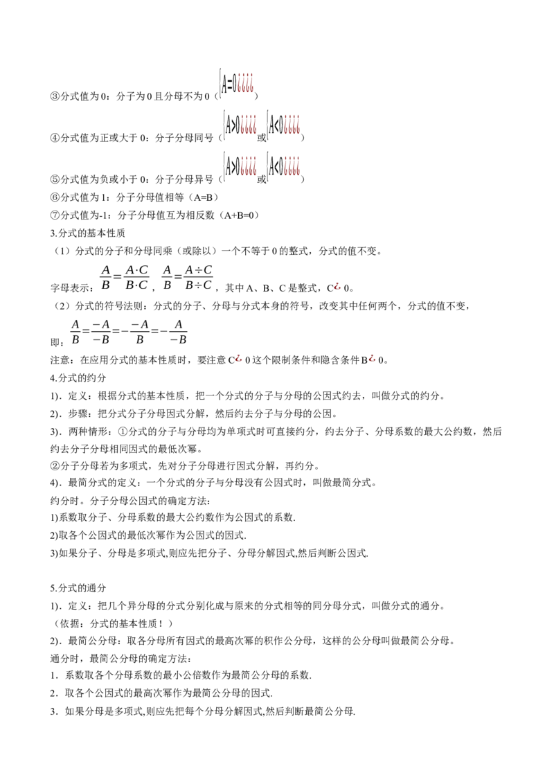 专题5.1认识分式（讲练）-简单数学之八年级下册同步讲练（解析版）（北师大版）_北师大初中数学_8下-北师大版初中数学_旧版-可参考_06专项讲练_八年级年级下册同步讲练