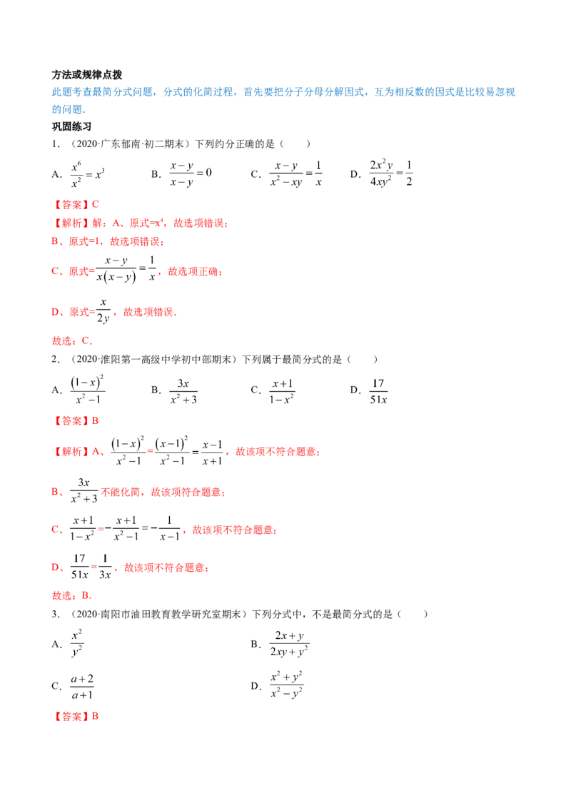 专题5.1认识分式（讲练）-简单数学之八年级下册同步讲练（解析版）（北师大版）_北师大初中数学_8下-北师大版初中数学_旧版-可参考_06专项讲练_八年级年级下册同步讲练