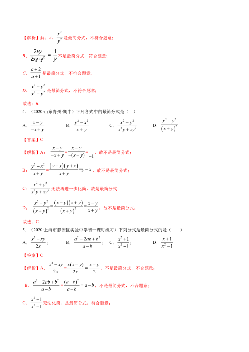 专题5.1认识分式（讲练）-简单数学之八年级下册同步讲练（解析版）（北师大版）_北师大初中数学_8下-北师大版初中数学_旧版-可参考_06专项讲练_八年级年级下册同步讲练