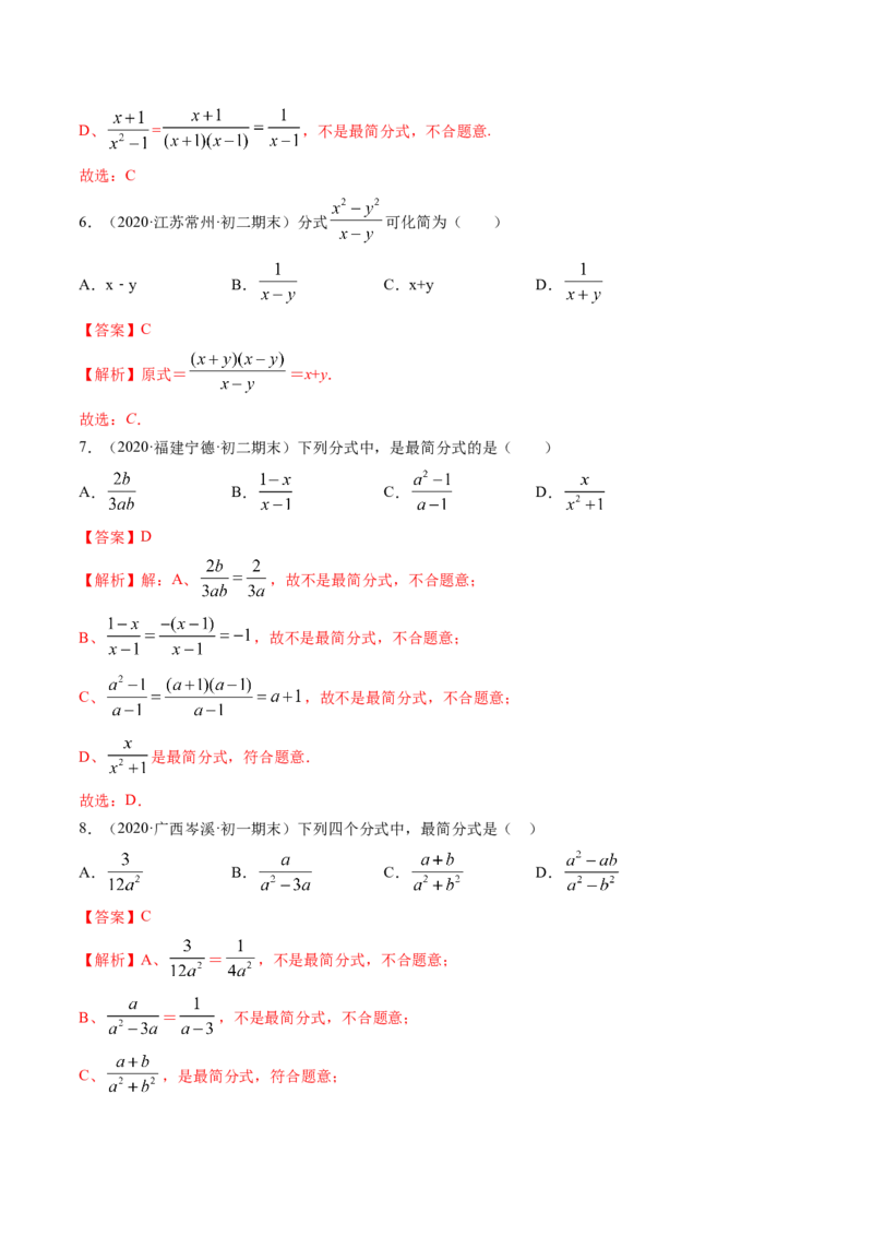 专题5.1认识分式（讲练）-简单数学之八年级下册同步讲练（解析版）（北师大版）_北师大初中数学_8下-北师大版初中数学_旧版-可参考_06专项讲练_八年级年级下册同步讲练