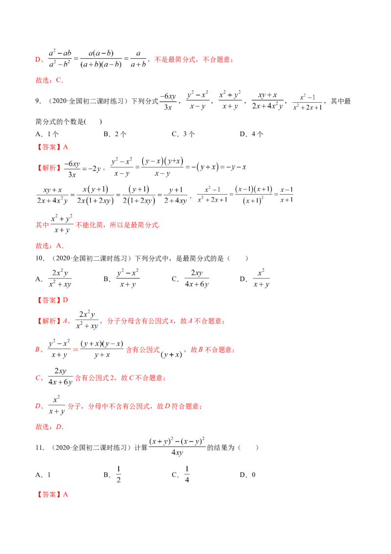 专题5.1认识分式（讲练）-简单数学之八年级下册同步讲练（解析版）（北师大版）_北师大初中数学_8下-北师大版初中数学_旧版-可参考_06专项讲练_八年级年级下册同步讲练
