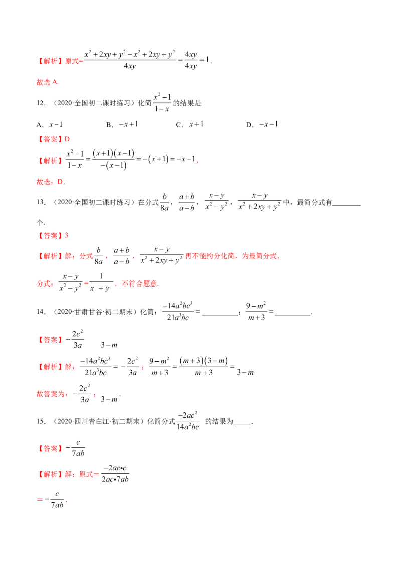 专题5.1认识分式（讲练）-简单数学之八年级下册同步讲练（解析版）（北师大版）_北师大初中数学_8下-北师大版初中数学_旧版-可参考_06专项讲练_八年级年级下册同步讲练