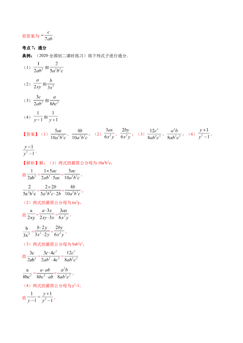 专题5.1认识分式（讲练）-简单数学之八年级下册同步讲练（解析版）（北师大版）_北师大初中数学_8下-北师大版初中数学_旧版-可参考_06专项讲练_八年级年级下册同步讲练
