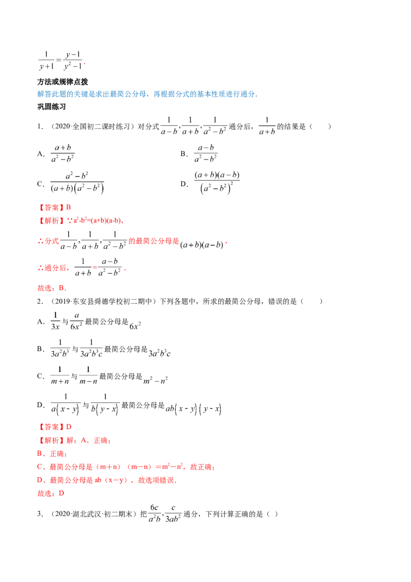 专题5.1认识分式（讲练）-简单数学之八年级下册同步讲练（解析版）（北师大版）_北师大初中数学_8下-北师大版初中数学_旧版-可参考_06专项讲练_八年级年级下册同步讲练