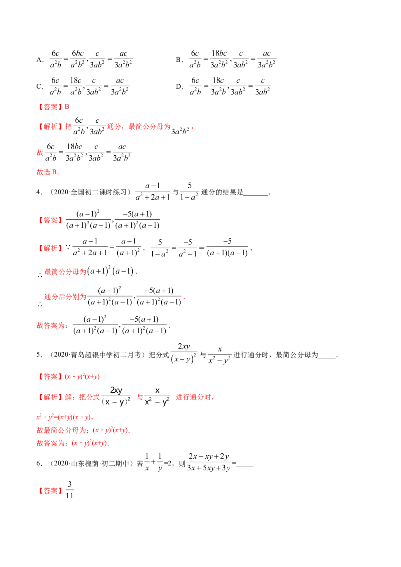 专题5.1认识分式（讲练）-简单数学之八年级下册同步讲练（解析版）（北师大版）_北师大初中数学_8下-北师大版初中数学_旧版-可参考_06专项讲练_八年级年级下册同步讲练