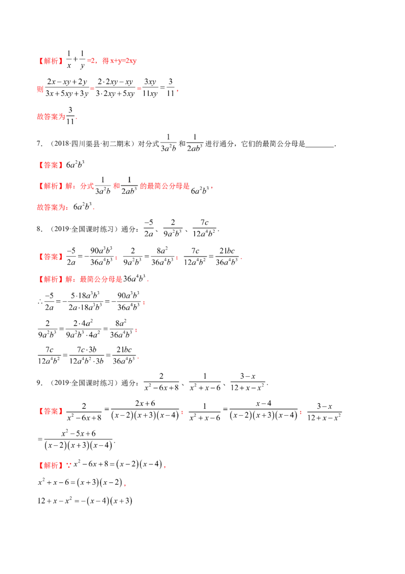 专题5.1认识分式（讲练）-简单数学之八年级下册同步讲练（解析版）（北师大版）_北师大初中数学_8下-北师大版初中数学_旧版-可参考_06专项讲练_八年级年级下册同步讲练