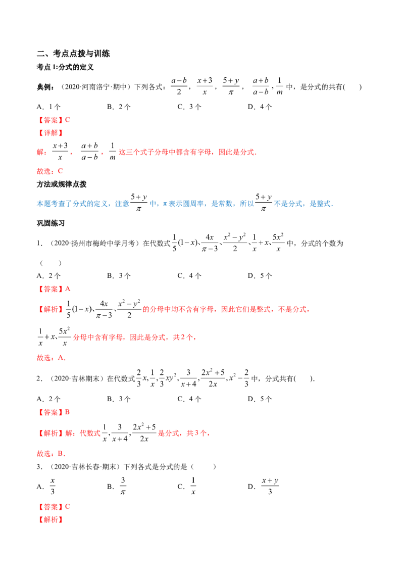专题5.1认识分式（讲练）-简单数学之八年级下册同步讲练（解析版）（北师大版）_北师大初中数学_8下-北师大版初中数学_旧版-可参考_06专项讲练_八年级年级下册同步讲练