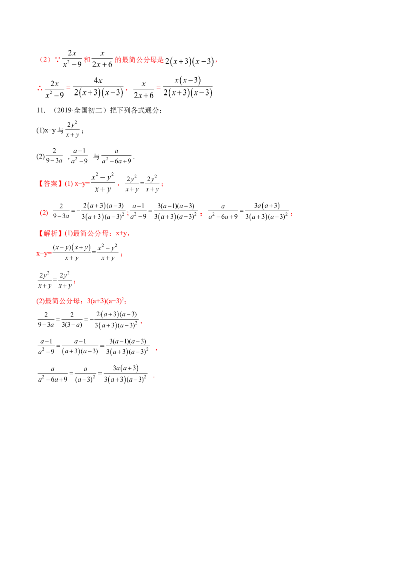 专题5.1认识分式（讲练）-简单数学之八年级下册同步讲练（解析版）（北师大版）_北师大初中数学_8下-北师大版初中数学_旧版-可参考_06专项讲练_八年级年级下册同步讲练