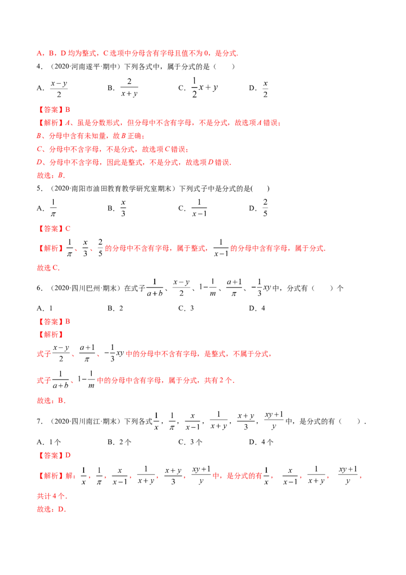 专题5.1认识分式（讲练）-简单数学之八年级下册同步讲练（解析版）（北师大版）_北师大初中数学_8下-北师大版初中数学_旧版-可参考_06专项讲练_八年级年级下册同步讲练