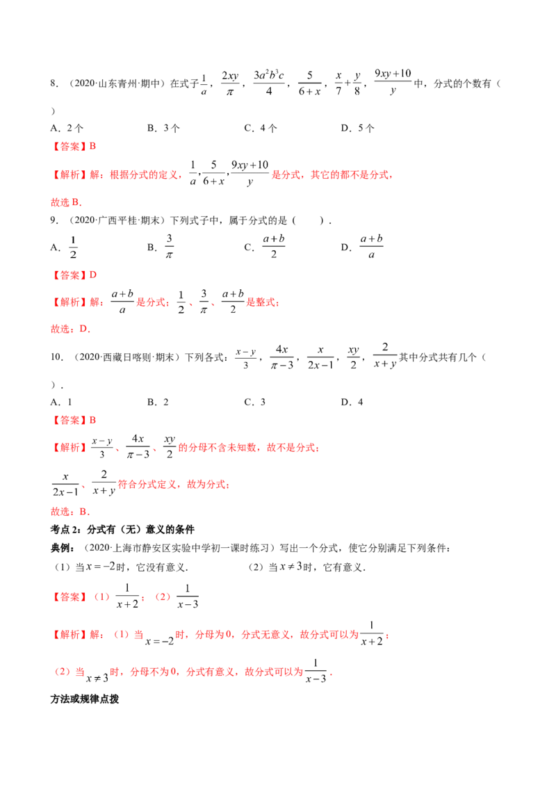 专题5.1认识分式（讲练）-简单数学之八年级下册同步讲练（解析版）（北师大版）_北师大初中数学_8下-北师大版初中数学_旧版-可参考_06专项讲练_八年级年级下册同步讲练