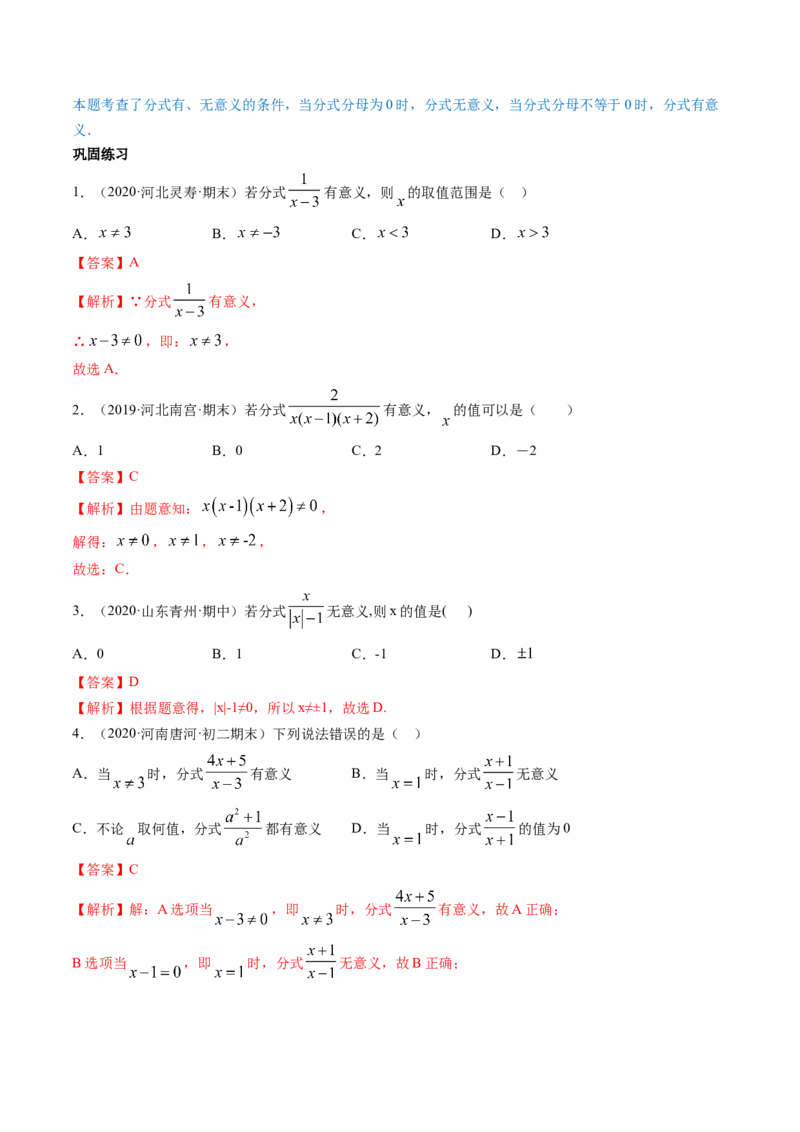 专题5.1认识分式（讲练）-简单数学之八年级下册同步讲练（解析版）（北师大版）_北师大初中数学_8下-北师大版初中数学_旧版-可参考_06专项讲练_八年级年级下册同步讲练