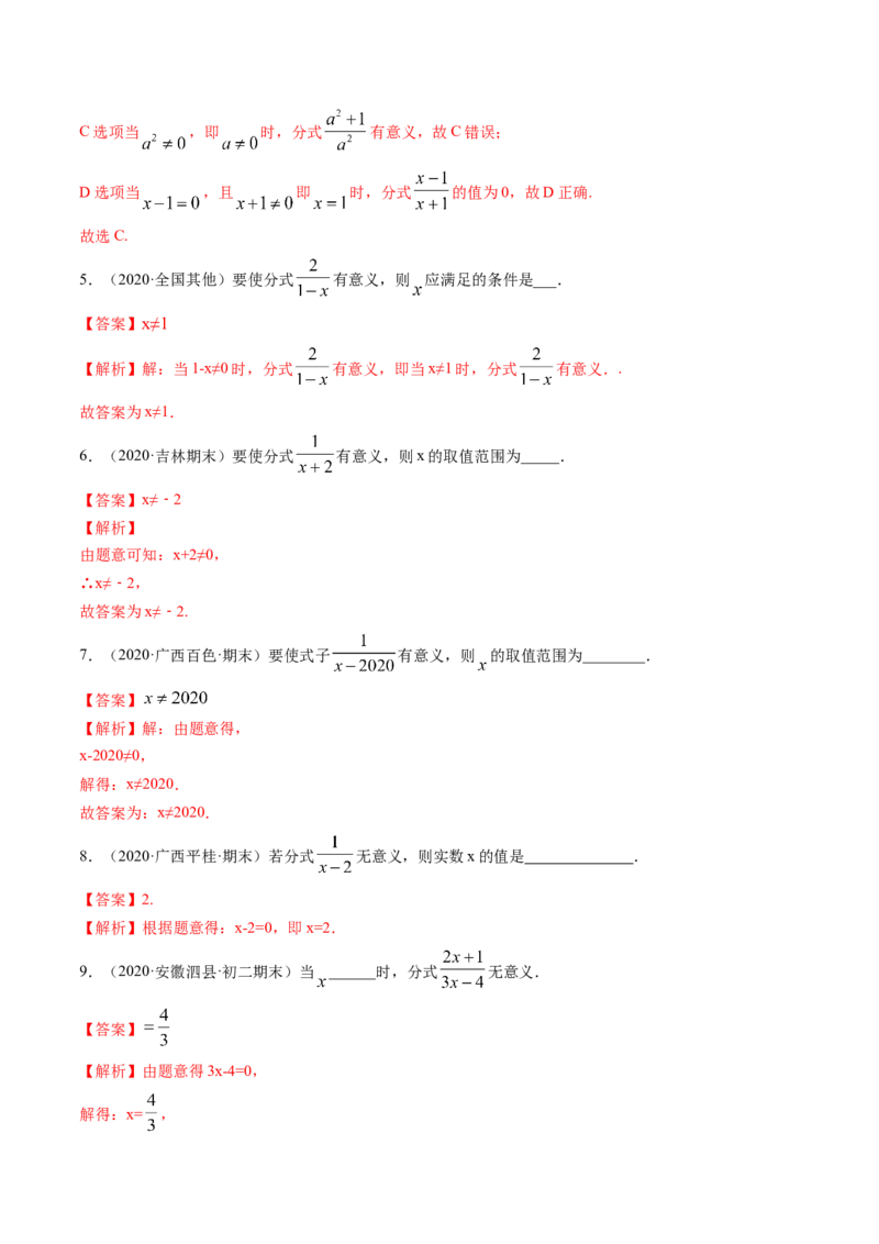 专题5.1认识分式（讲练）-简单数学之八年级下册同步讲练（解析版）（北师大版）_北师大初中数学_8下-北师大版初中数学_旧版-可参考_06专项讲练_八年级年级下册同步讲练