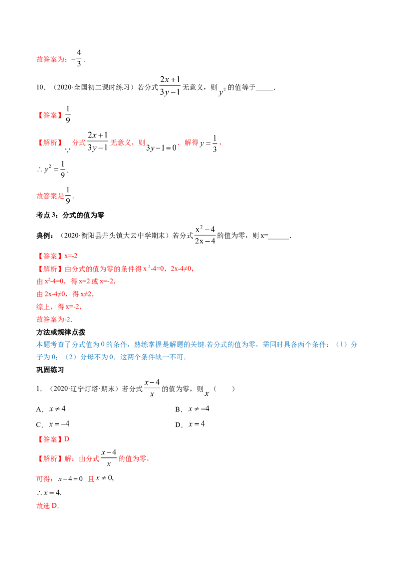 专题5.1认识分式（讲练）-简单数学之八年级下册同步讲练（解析版）（北师大版）_北师大初中数学_8下-北师大版初中数学_旧版-可参考_06专项讲练_八年级年级下册同步讲练