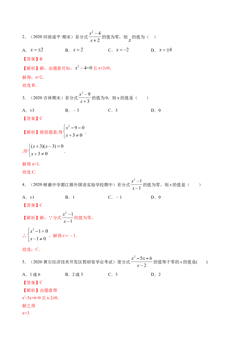 专题5.1认识分式（讲练）-简单数学之八年级下册同步讲练（解析版）（北师大版）_北师大初中数学_8下-北师大版初中数学_旧版-可参考_06专项讲练_八年级年级下册同步讲练