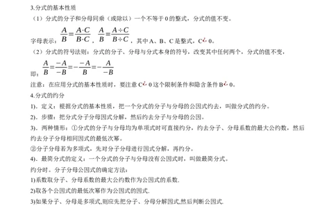 专题5.1认识分式（讲练）-简单数学之八年级下册同步讲练（解析版）（北师大版）_北师大初中数学_8下-北师大版初中数学_旧版-可参考_06专项讲练_八年级年级下册同步讲练