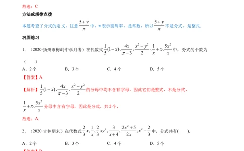 专题5.1认识分式（讲练）-简单数学之八年级下册同步讲练（解析版）（北师大版）_北师大初中数学_8下-北师大版初中数学_旧版-可参考_06专项讲练_八年级年级下册同步讲练
