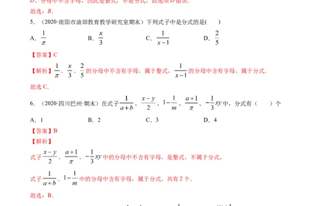 专题5.1认识分式（讲练）-简单数学之八年级下册同步讲练（解析版）（北师大版）_北师大初中数学_8下-北师大版初中数学_旧版-可参考_06专项讲练_八年级年级下册同步讲练