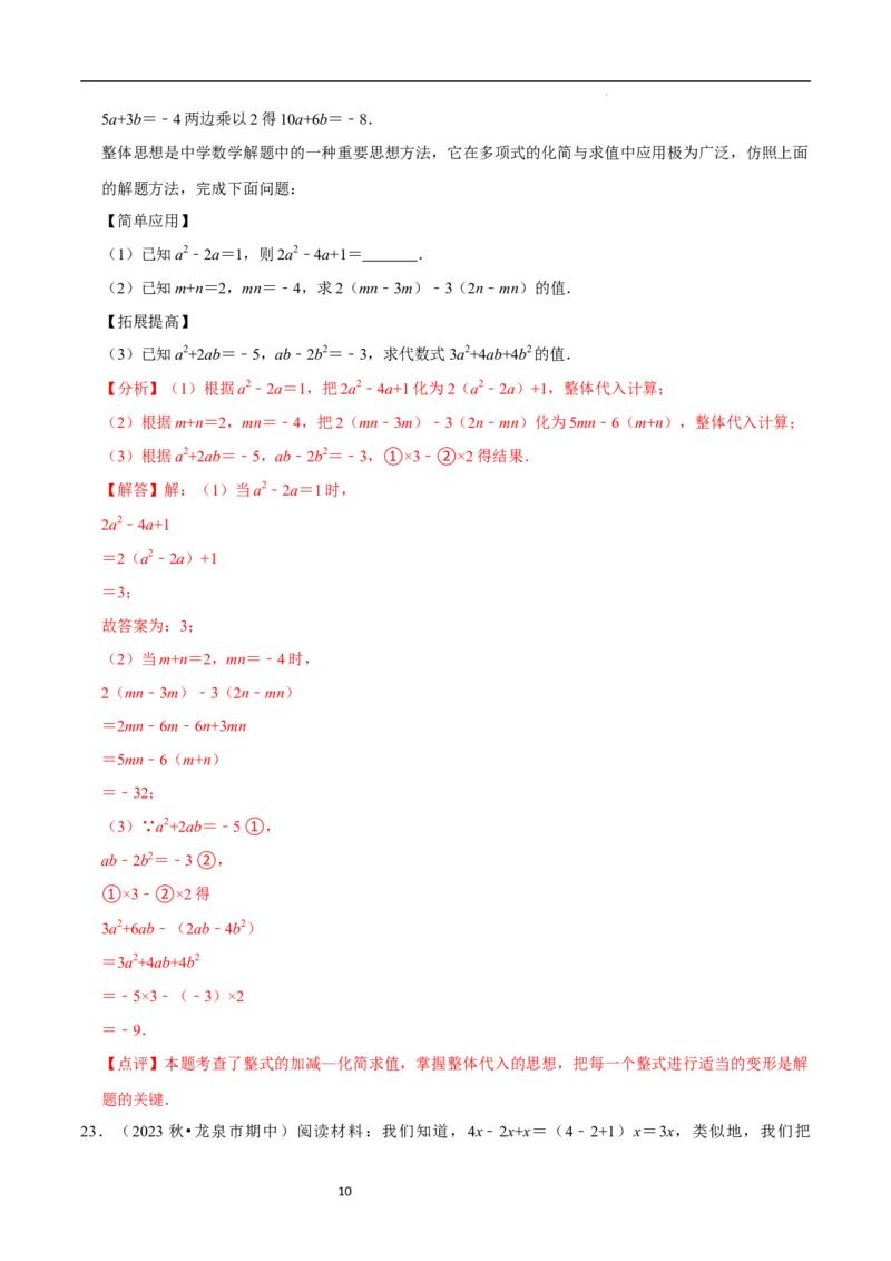 专题整式的化简求值解答题50题（5大题型提分练）（解析版）_北师大初中数学_7上-北师大版初中数学_7上-初中数学北师大（2024新版）持续更新_03课件+练习