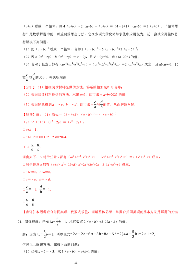 专题整式的化简求值解答题50题（5大题型提分练）（解析版）_北师大初中数学_7上-北师大版初中数学_7上-初中数学北师大（2024新版）持续更新_03课件+练习