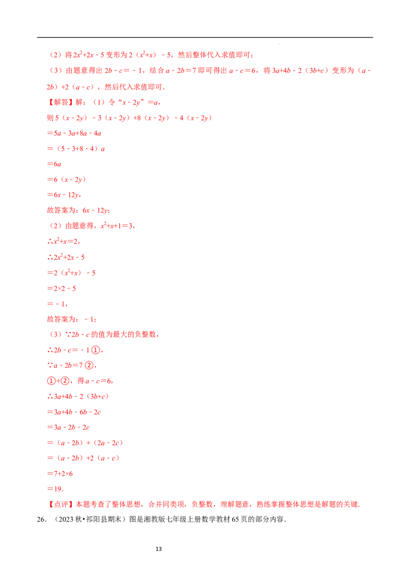 专题整式的化简求值解答题50题（5大题型提分练）（解析版）_北师大初中数学_7上-北师大版初中数学_7上-初中数学北师大（2024新版）持续更新_03课件+练习