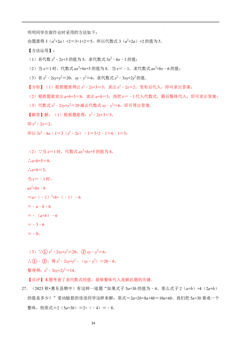 专题整式的化简求值解答题50题（5大题型提分练）（解析版）_北师大初中数学_7上-北师大版初中数学_7上-初中数学北师大（2024新版）持续更新_03课件+练习