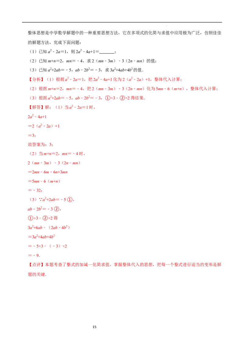 专题整式的化简求值解答题50题（5大题型提分练）（解析版）_北师大初中数学_7上-北师大版初中数学_7上-初中数学北师大（2024新版）持续更新_03课件+练习