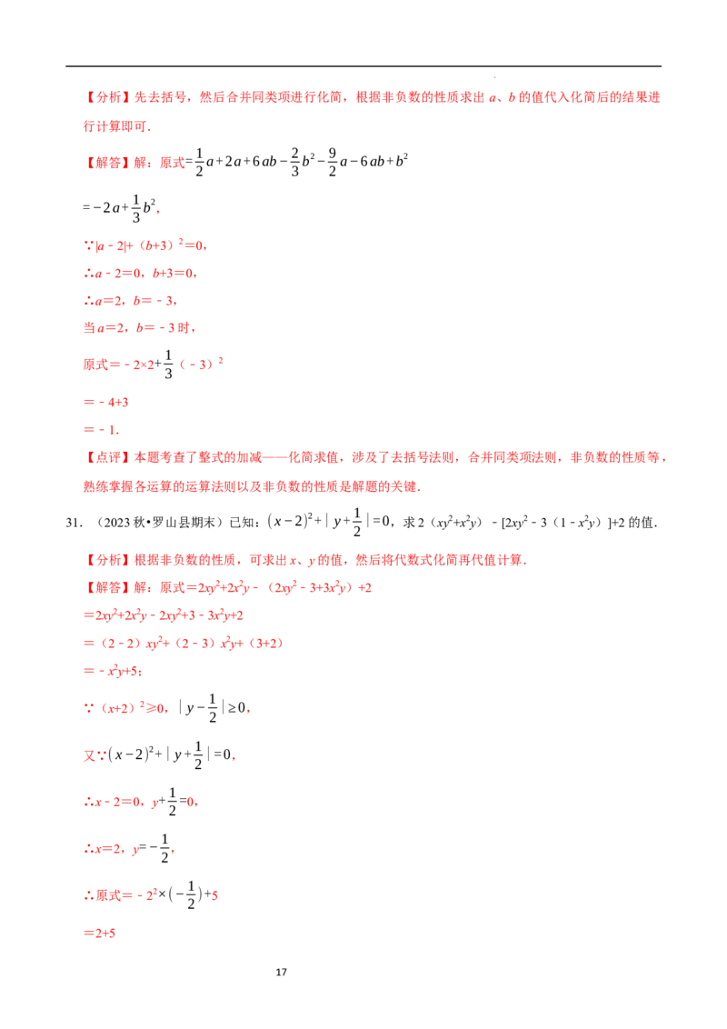 专题整式的化简求值解答题50题（5大题型提分练）（解析版）_北师大初中数学_7上-北师大版初中数学_7上-初中数学北师大（2024新版）持续更新_03课件+练习