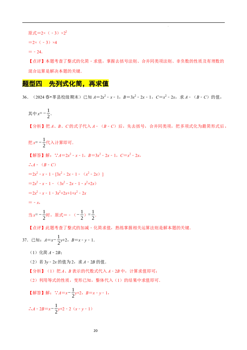 专题整式的化简求值解答题50题（5大题型提分练）（解析版）_北师大初中数学_7上-北师大版初中数学_7上-初中数学北师大（2024新版）持续更新_03课件+练习