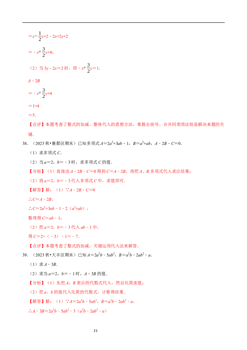 专题整式的化简求值解答题50题（5大题型提分练）（解析版）_北师大初中数学_7上-北师大版初中数学_7上-初中数学北师大（2024新版）持续更新_03课件+练习