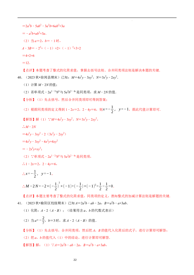 专题整式的化简求值解答题50题（5大题型提分练）（解析版）_北师大初中数学_7上-北师大版初中数学_7上-初中数学北师大（2024新版）持续更新_03课件+练习