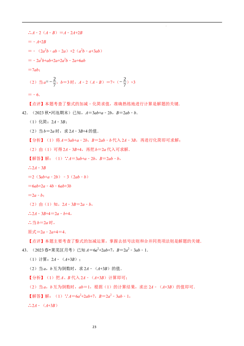 专题整式的化简求值解答题50题（5大题型提分练）（解析版）_北师大初中数学_7上-北师大版初中数学_7上-初中数学北师大（2024新版）持续更新_03课件+练习