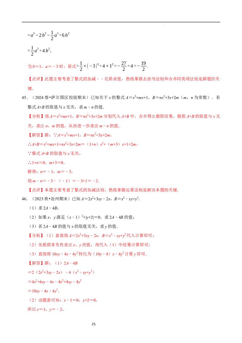 专题整式的化简求值解答题50题（5大题型提分练）（解析版）_北师大初中数学_7上-北师大版初中数学_7上-初中数学北师大（2024新版）持续更新_03课件+练习