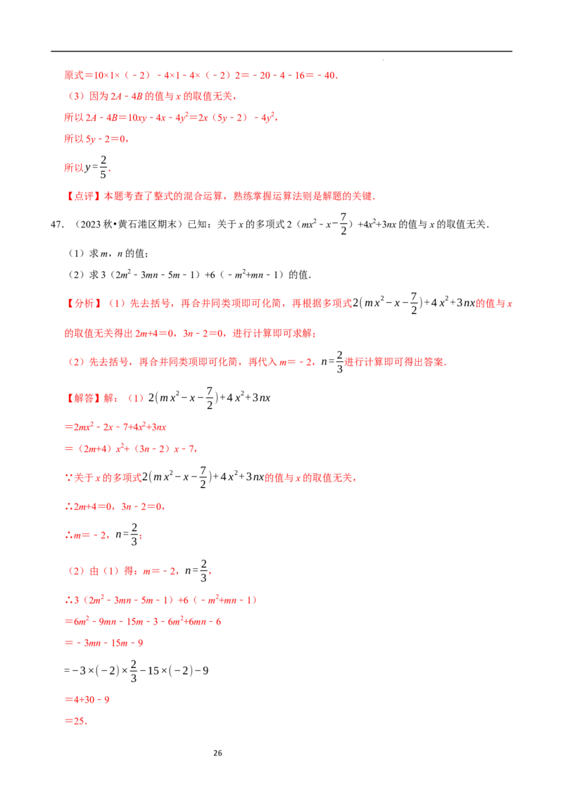 专题整式的化简求值解答题50题（5大题型提分练）（解析版）_北师大初中数学_7上-北师大版初中数学_7上-初中数学北师大（2024新版）持续更新_03课件+练习
