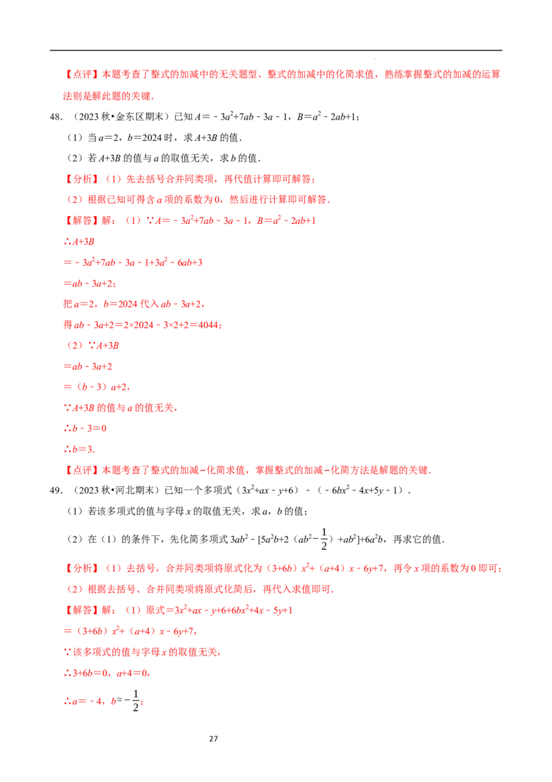 专题整式的化简求值解答题50题（5大题型提分练）（解析版）_北师大初中数学_7上-北师大版初中数学_7上-初中数学北师大（2024新版）持续更新_03课件+练习