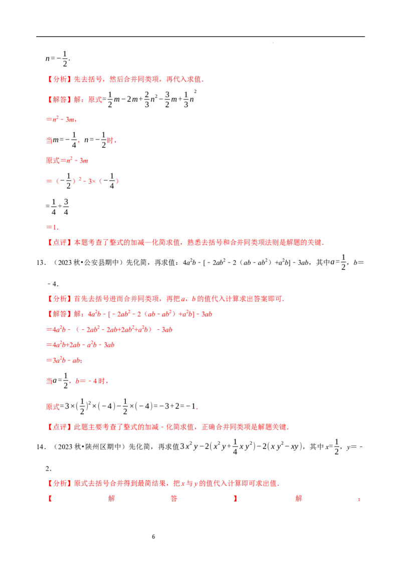 专题整式的化简求值解答题50题（5大题型提分练）（解析版）_北师大初中数学_7上-北师大版初中数学_7上-初中数学北师大（2024新版）持续更新_03课件+练习