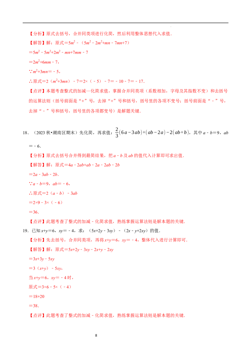 专题整式的化简求值解答题50题（5大题型提分练）（解析版）_北师大初中数学_7上-北师大版初中数学_7上-初中数学北师大（2024新版）持续更新_03课件+练习