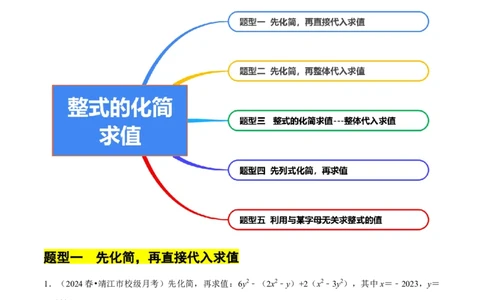 专题整式的化简求值解答题50题（5大题型提分练）（解析版）_北师大初中数学_7上-北师大版初中数学_7上-初中数学北师大（2024新版）持续更新_03课件+练习