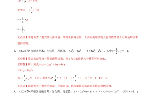 专题整式的化简求值解答题50题（5大题型提分练）（解析版）_北师大初中数学_7上-北师大版初中数学_7上-初中数学北师大（2024新版）持续更新_03课件+练习
