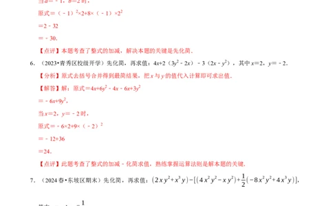 专题整式的化简求值解答题50题（5大题型提分练）（解析版）_北师大初中数学_7上-北师大版初中数学_7上-初中数学北师大（2024新版）持续更新_03课件+练习