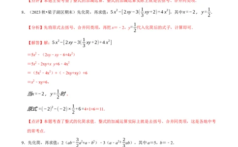 专题整式的化简求值解答题50题（5大题型提分练）（解析版）_北师大初中数学_7上-北师大版初中数学_7上-初中数学北师大（2024新版）持续更新_03课件+练习