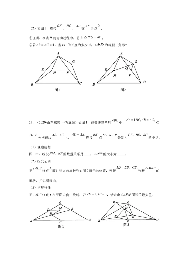 专题3.7图形的旋转中考真题专练（专项练习）-八年级数学下册基础知识专项讲练（北师大版）_北师大初中数学_8下-北师大版初中数学_旧版-可参考_05习题试卷_1课时练习