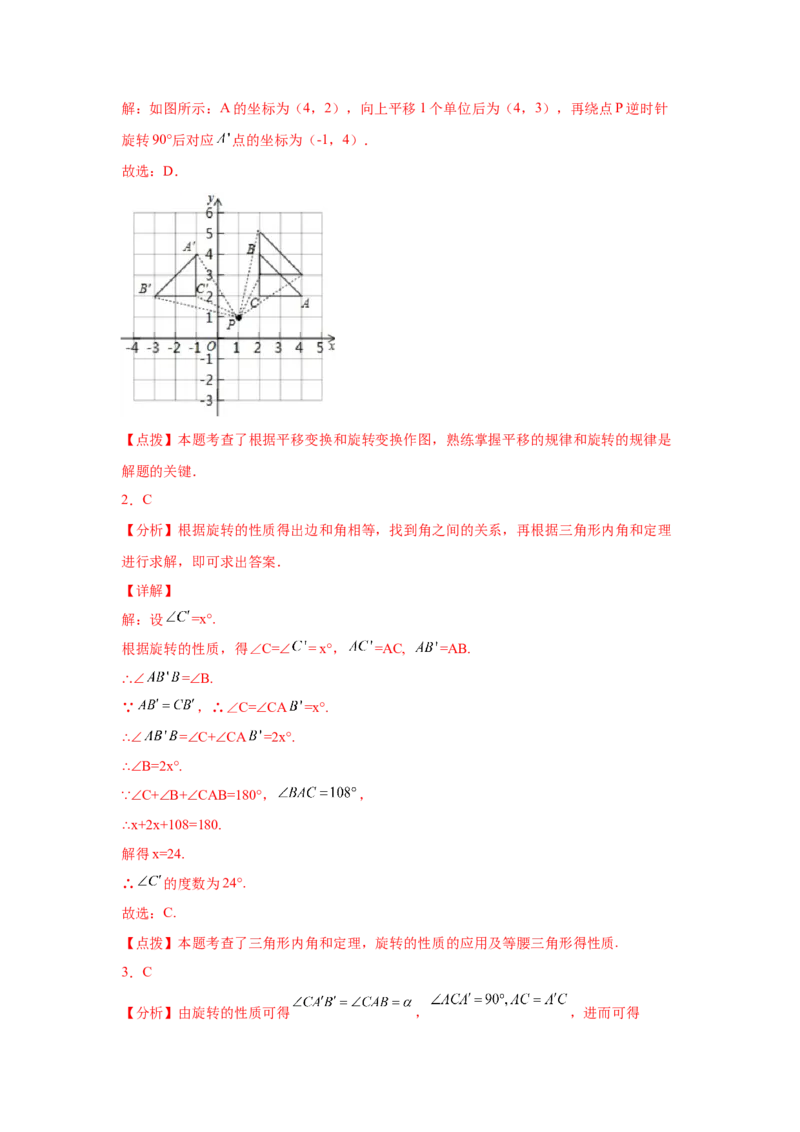 专题3.7图形的旋转中考真题专练（专项练习）-八年级数学下册基础知识专项讲练（北师大版）_北师大初中数学_8下-北师大版初中数学_旧版-可参考_05习题试卷_1课时练习