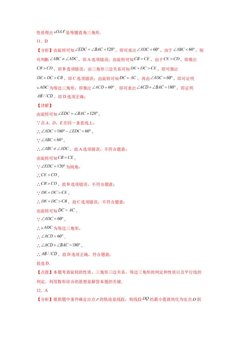 专题3.7图形的旋转中考真题专练（专项练习）-八年级数学下册基础知识专项讲练（北师大版）_北师大初中数学_8下-北师大版初中数学_旧版-可参考_05习题试卷_1课时练习